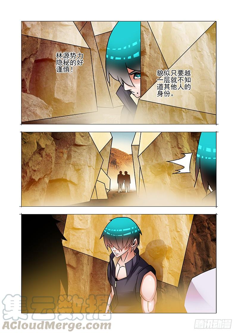 塔奇 双林篇04：钓鱼 第5页