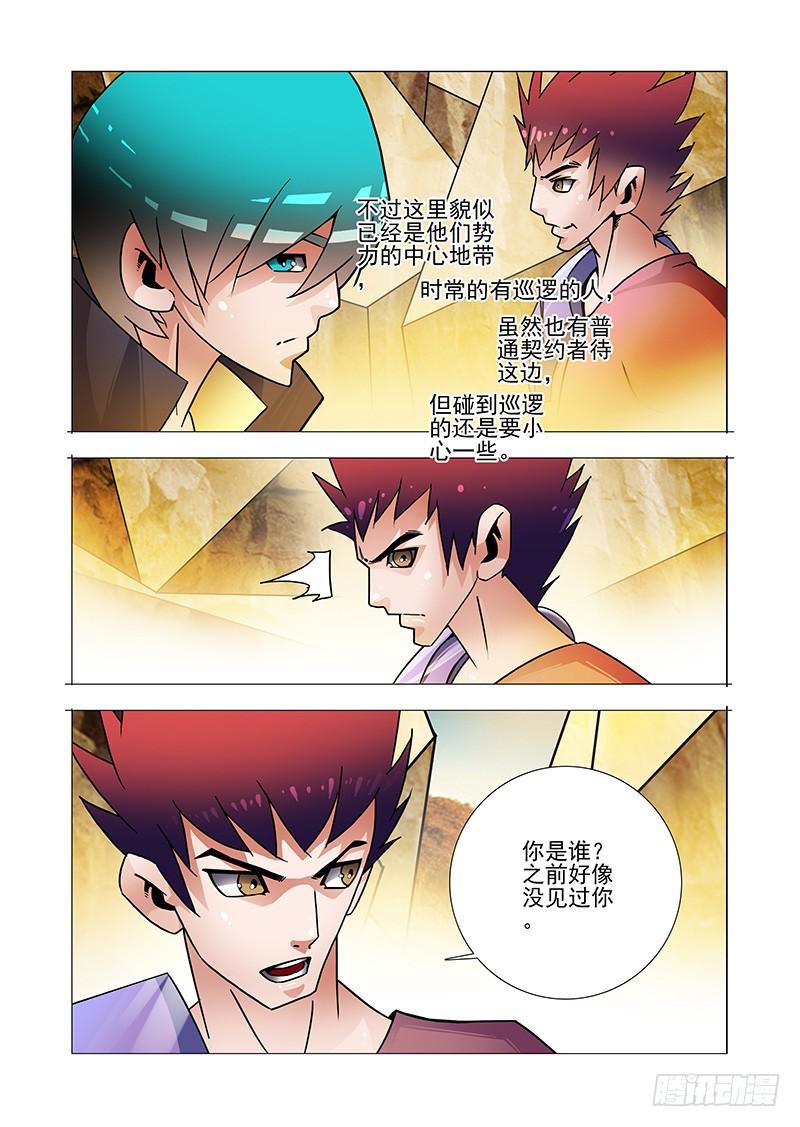塔奇 双林篇04：钓鱼 第6页