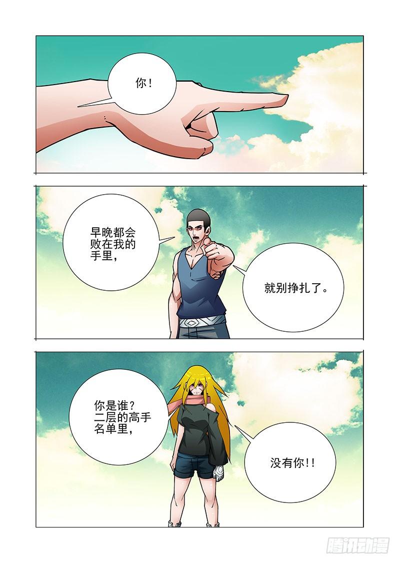 塔奇 双林篇05：没有你 第8页
