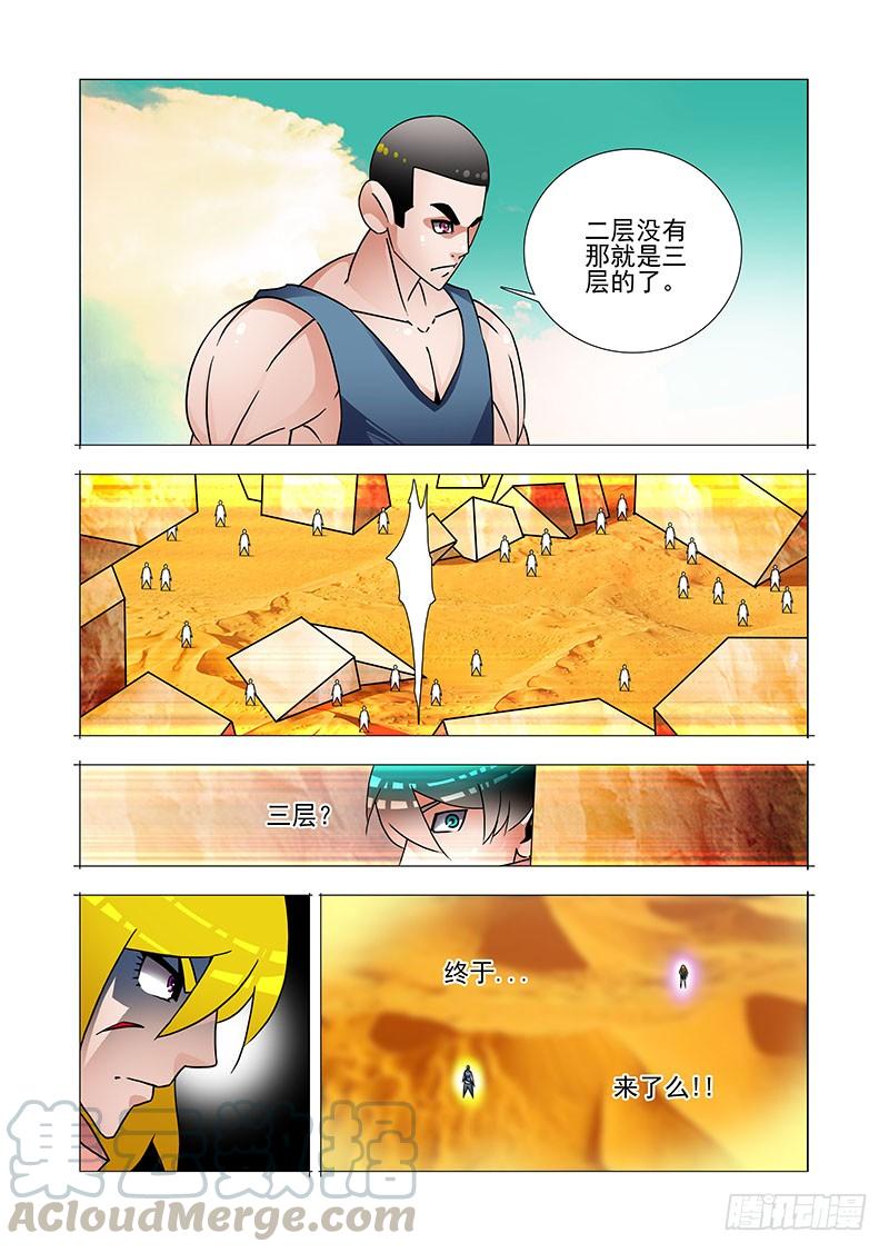 塔奇 双林篇05：没有你 第9页