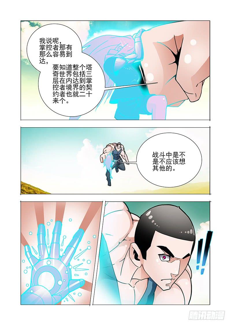 塔奇 双林篇06：一千点凝晶魄 第7页