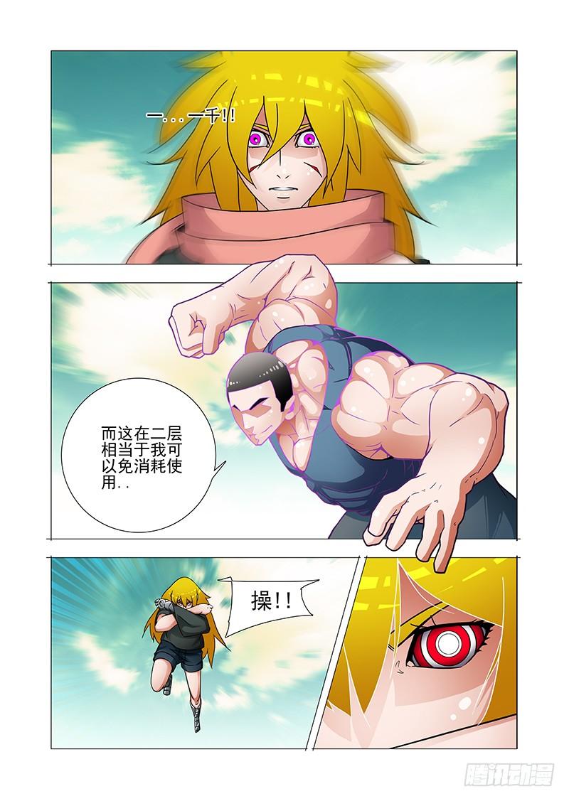 塔奇 双林篇06：一千点凝晶魄 第4页