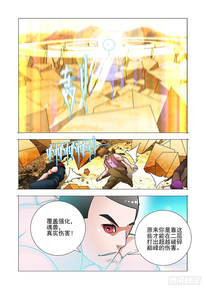 塔奇 双林篇06：一千点凝晶魄 第6页