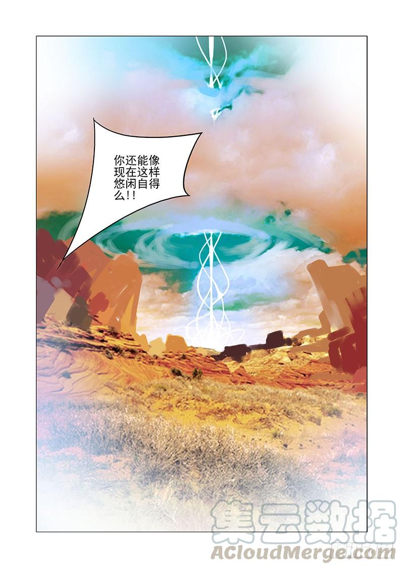 塔奇 双林篇06：一千点凝晶魄 第9页