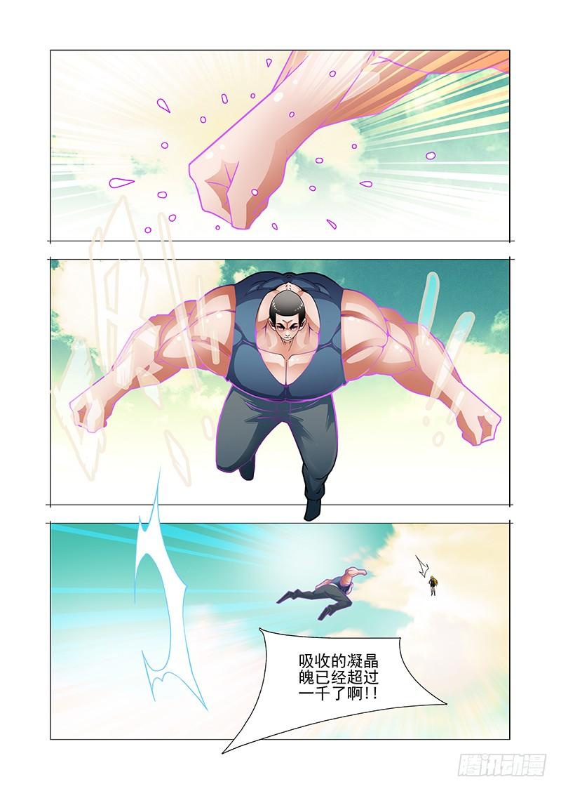塔奇 双林篇06：一千点凝晶魄 第3页
