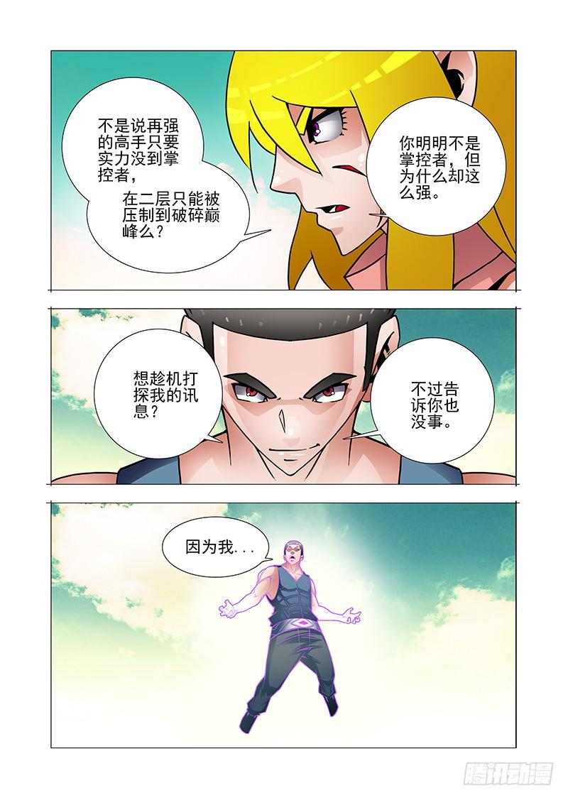 塔奇 双林篇06：一千点凝晶魄 第2页
