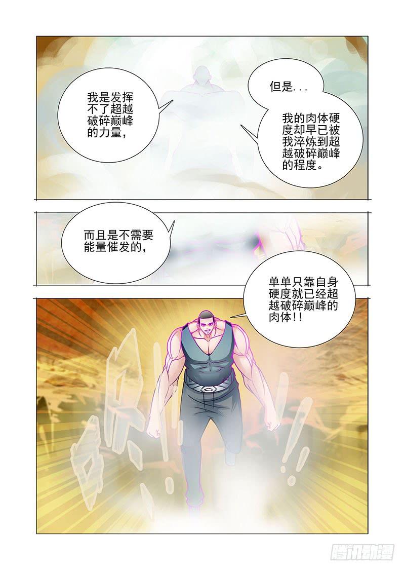 塔奇 双林篇07：肉体强化的优势 第3页
