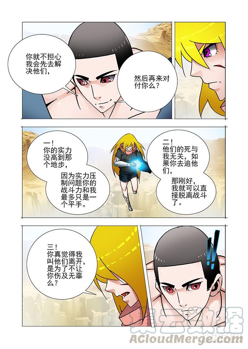 塔奇 双林篇07：肉体强化的优势 第5页