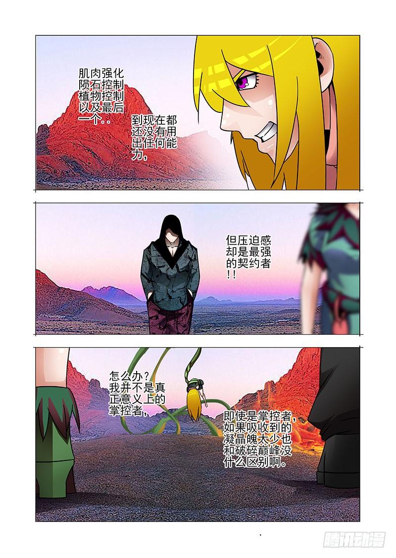 塔奇 双林篇08：禁器领域 第4页