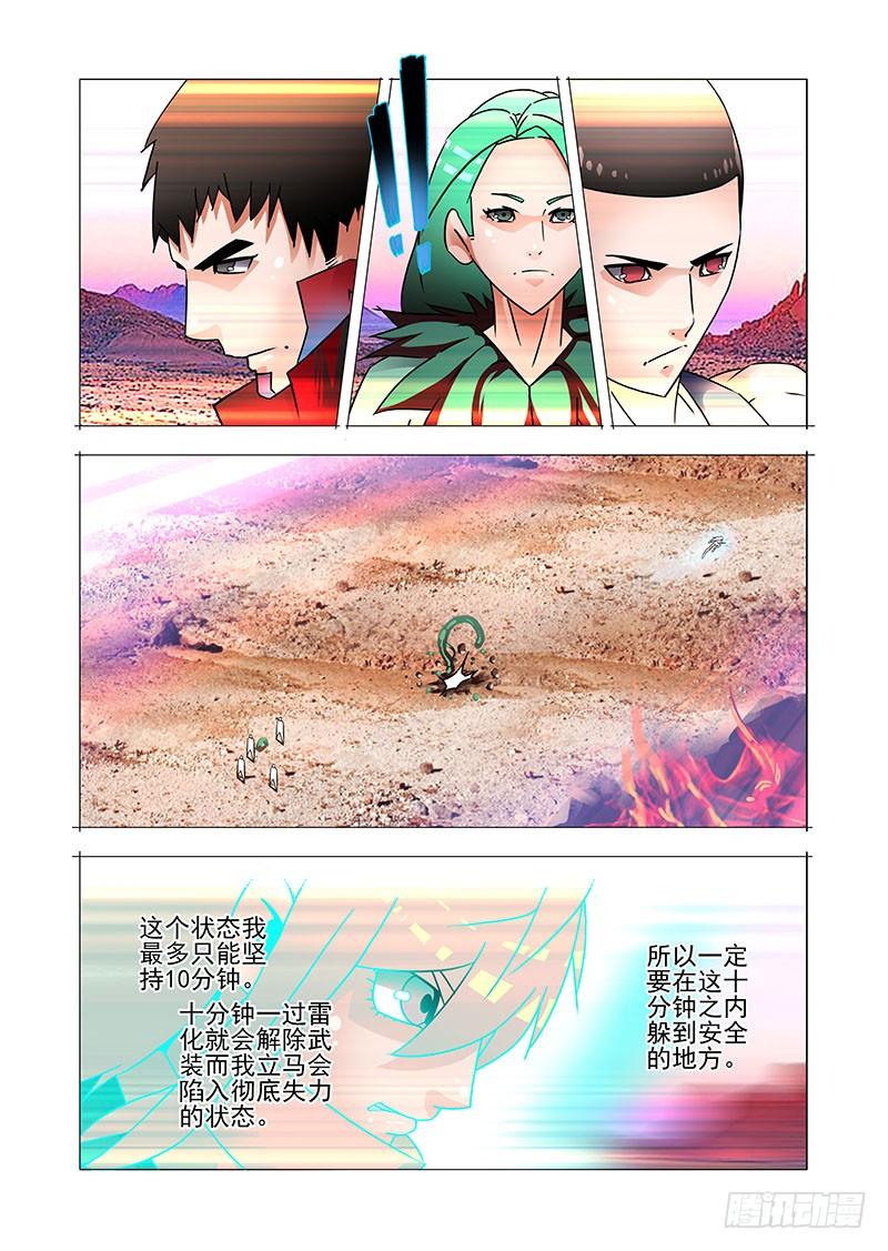 塔奇 双林篇08：禁器领域 第7页