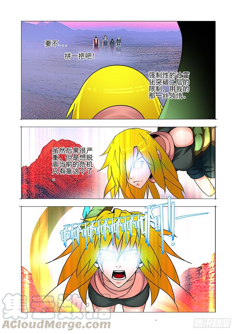 塔奇 双林篇08：禁器领域 第5页