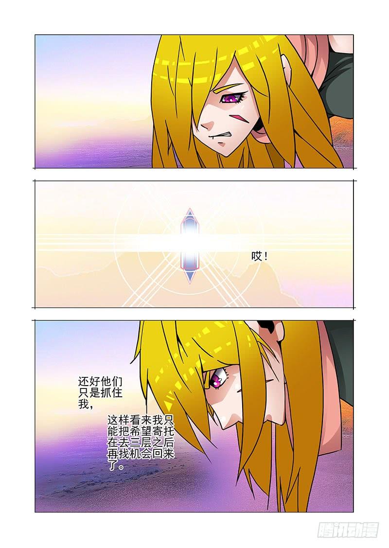 塔奇 双林篇09：启程回三层 第6页