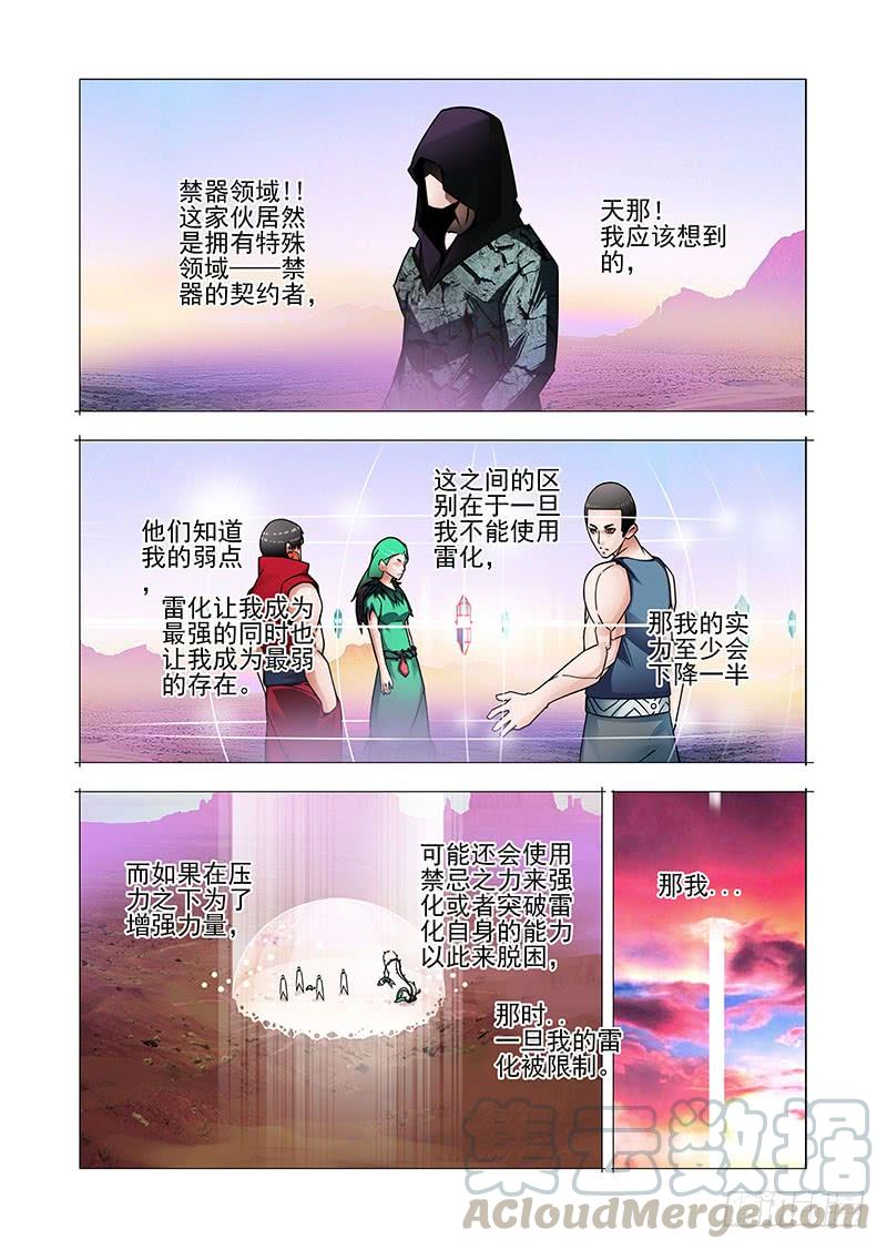 塔奇 双林篇09：启程回三层 第5页