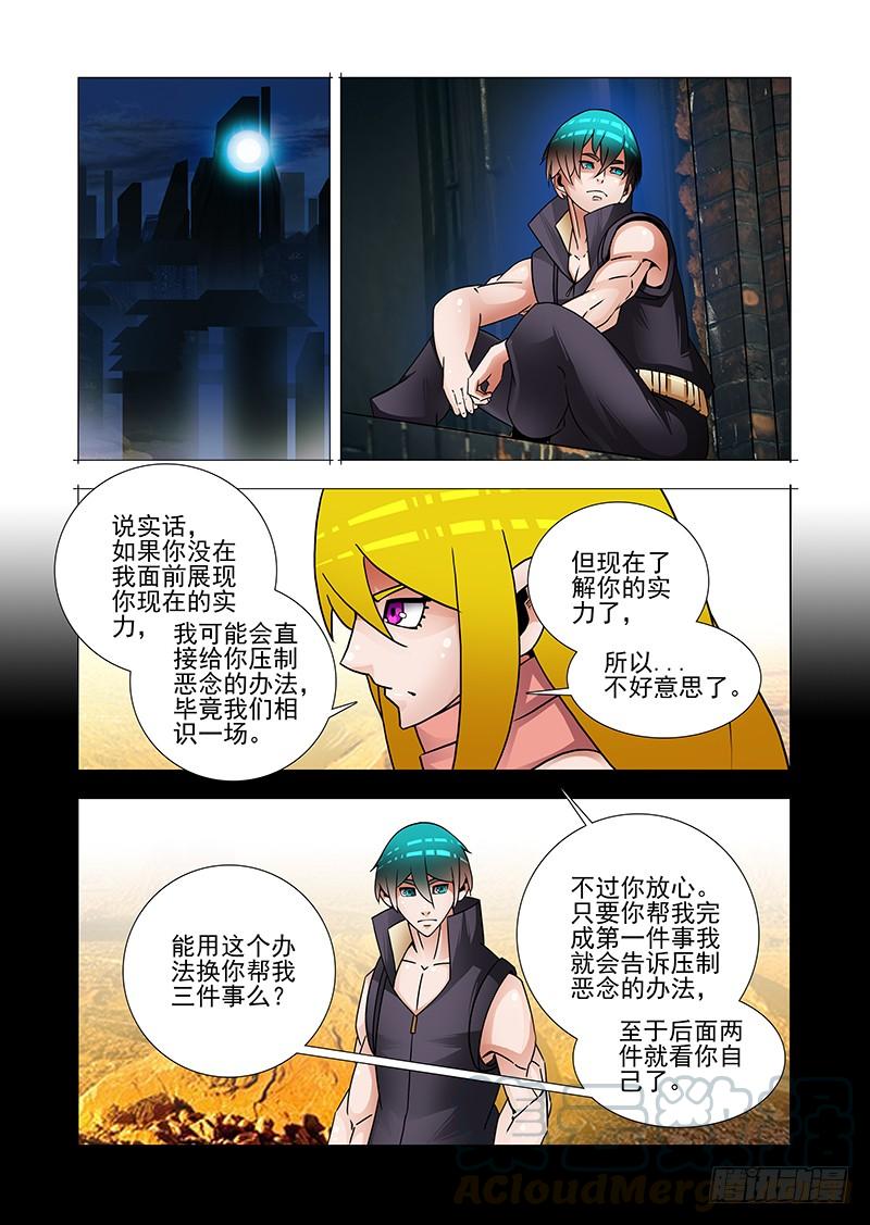 塔奇 双林篇11：三件事 第9页