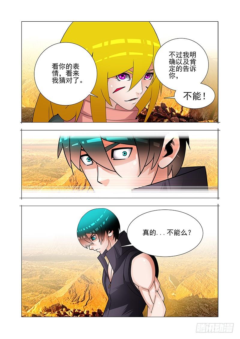 塔奇 双林篇11：三件事 第4页