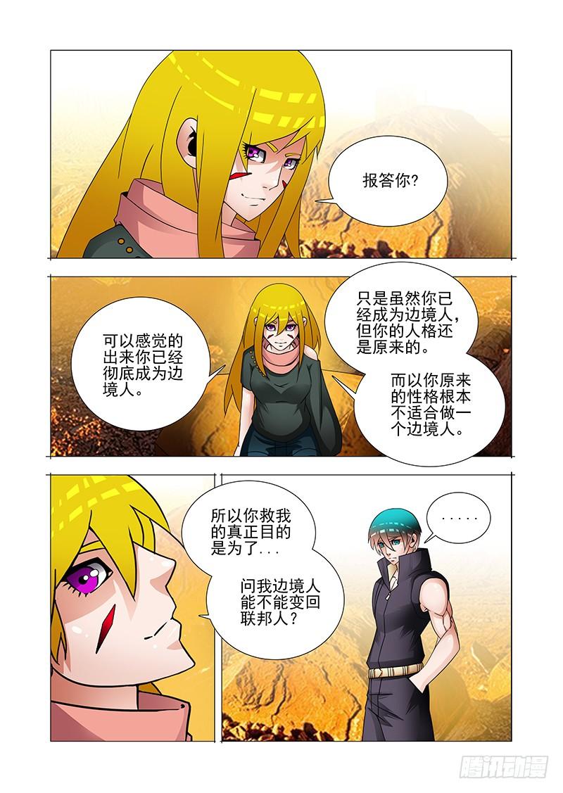 塔奇 双林篇11：三件事 第3页