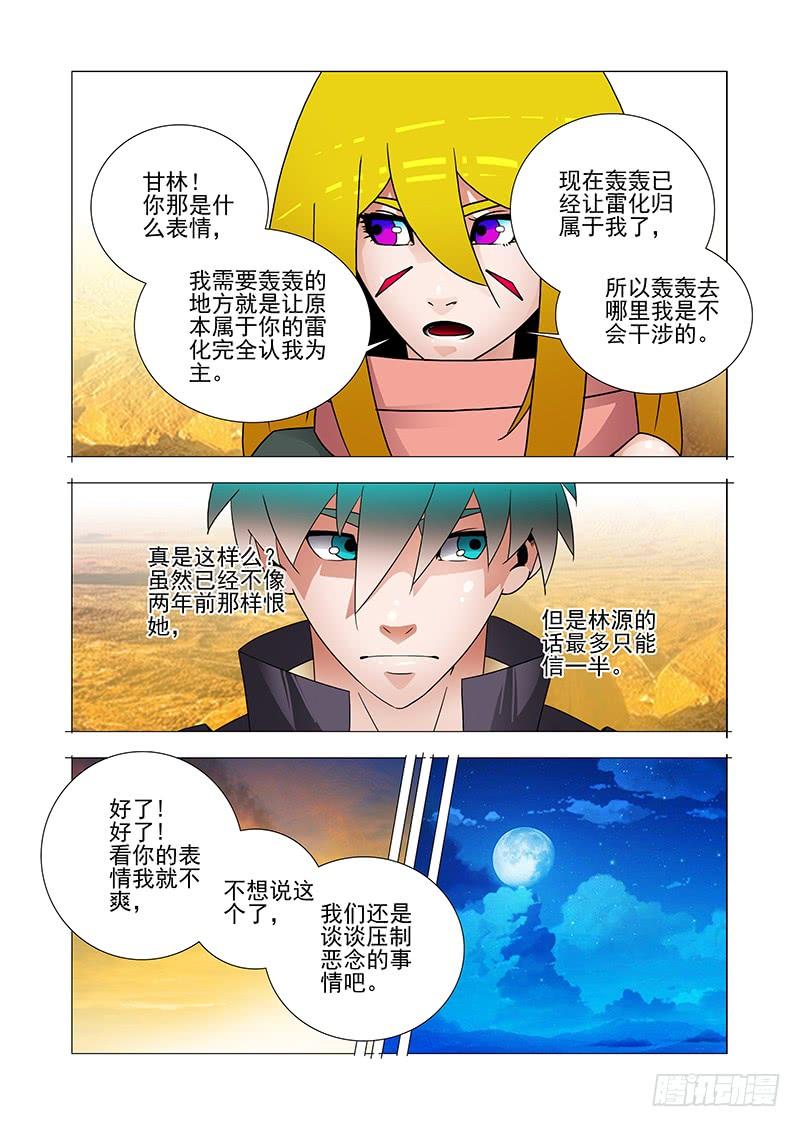 塔奇 双林篇11：三件事 第8页