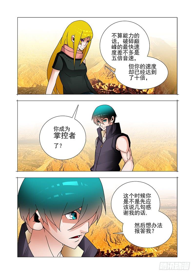 塔奇 双林篇11：三件事 第2页
