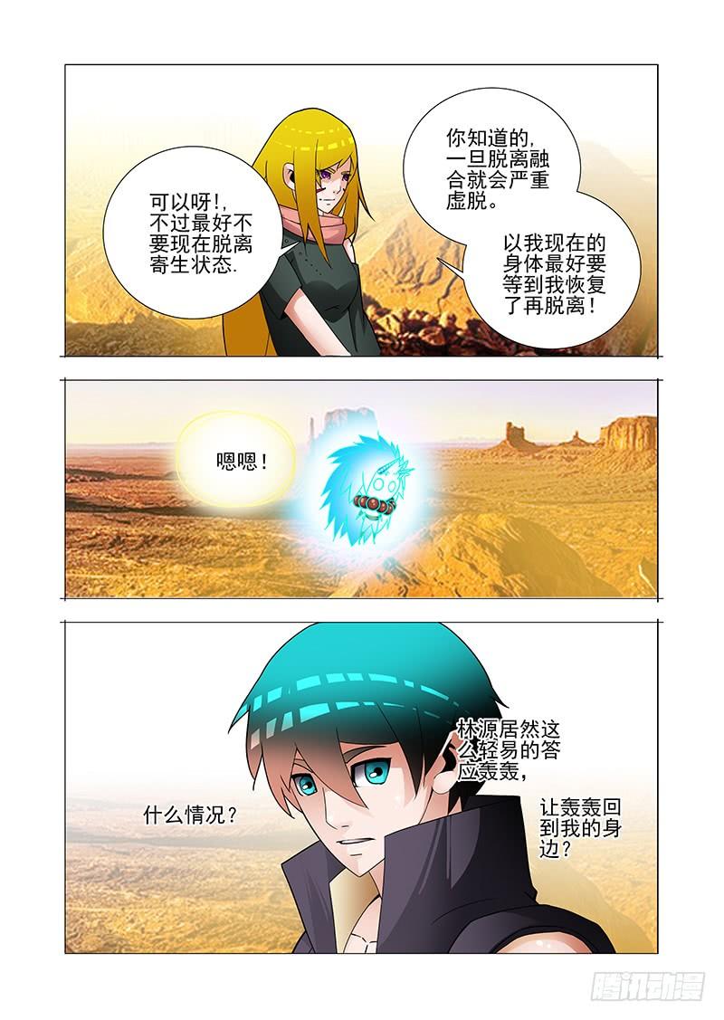 塔奇 双林篇11：三件事 第7页