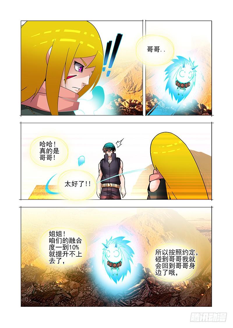 塔奇 双林篇11：三件事 第6页