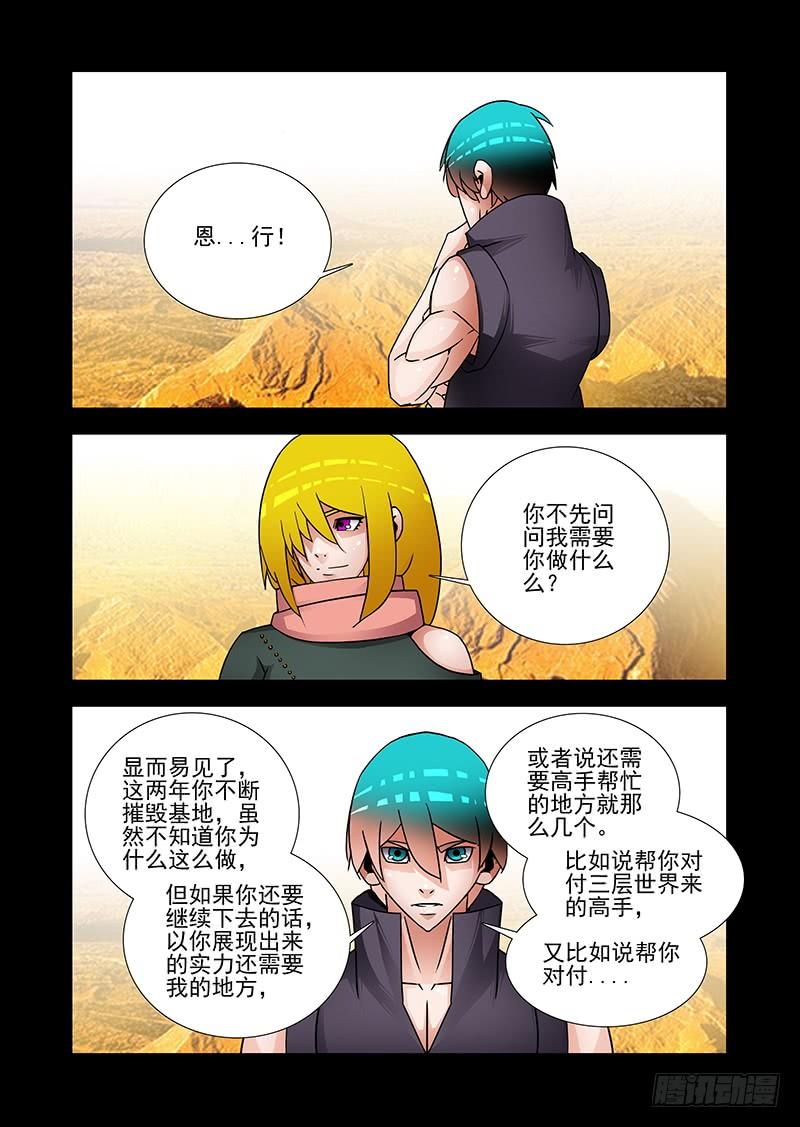 塔奇 双林篇12：林源的目的？ 第2页