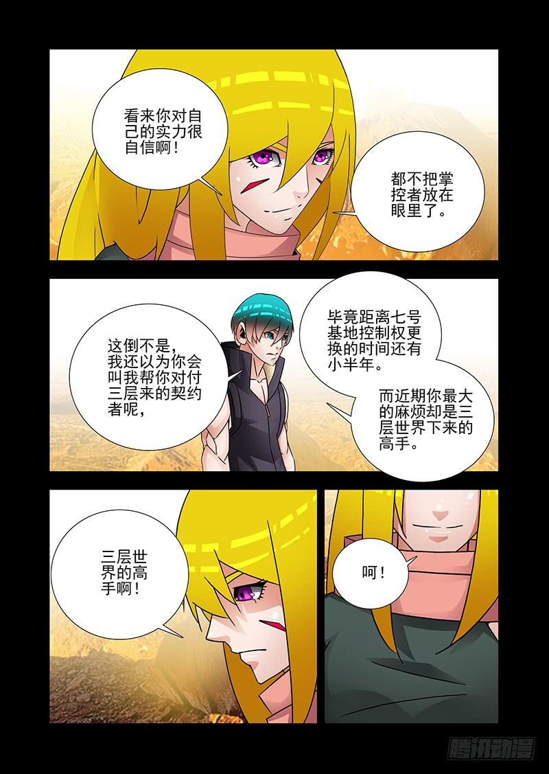 塔奇 双林篇12：林源的目的？ 第4页