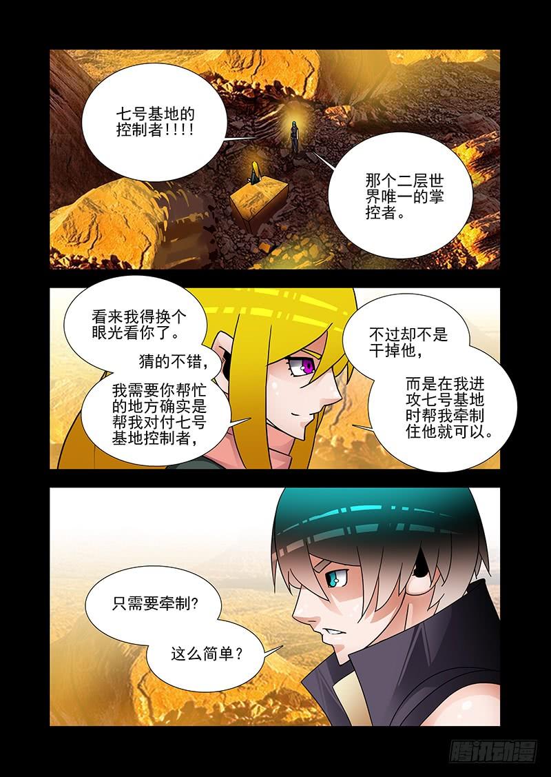 塔奇 双林篇12：林源的目的？ 第3页