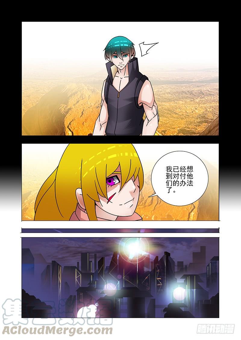 塔奇 双林篇12：林源的目的？ 第5页