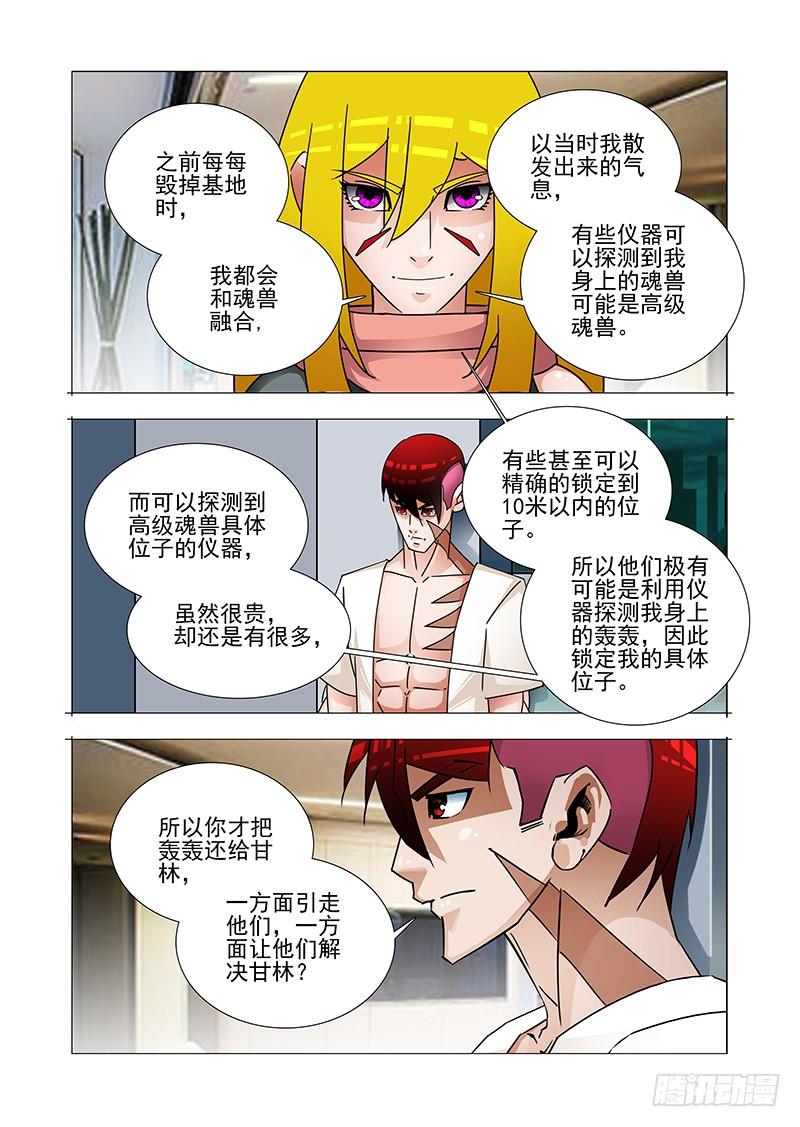 塔奇 双林篇13：甘林的作用 第7页