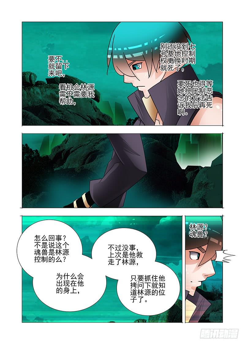 塔奇 双林篇13：甘林的作用 第3页