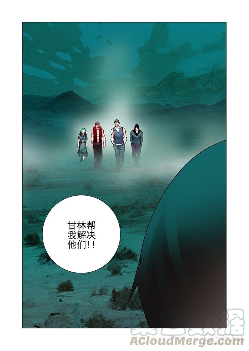 塔奇 双林篇13：甘林的作用 第9页