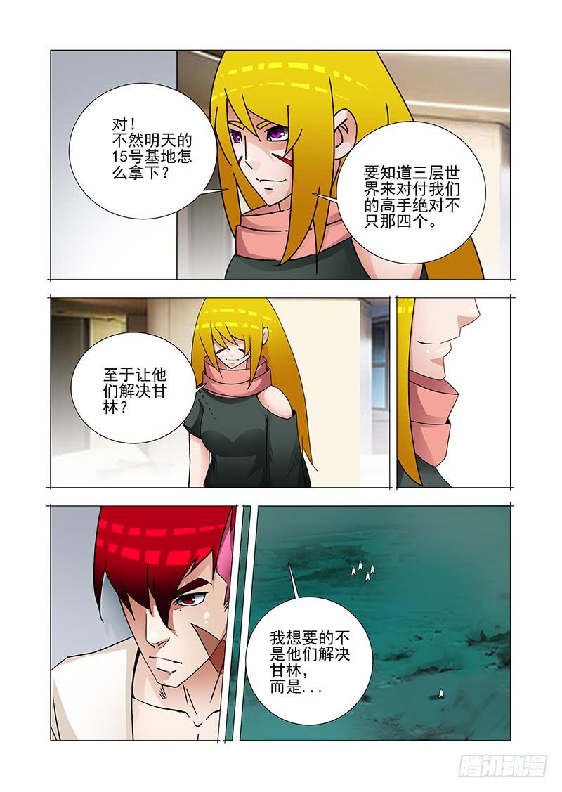 塔奇 双林篇13：甘林的作用 第8页