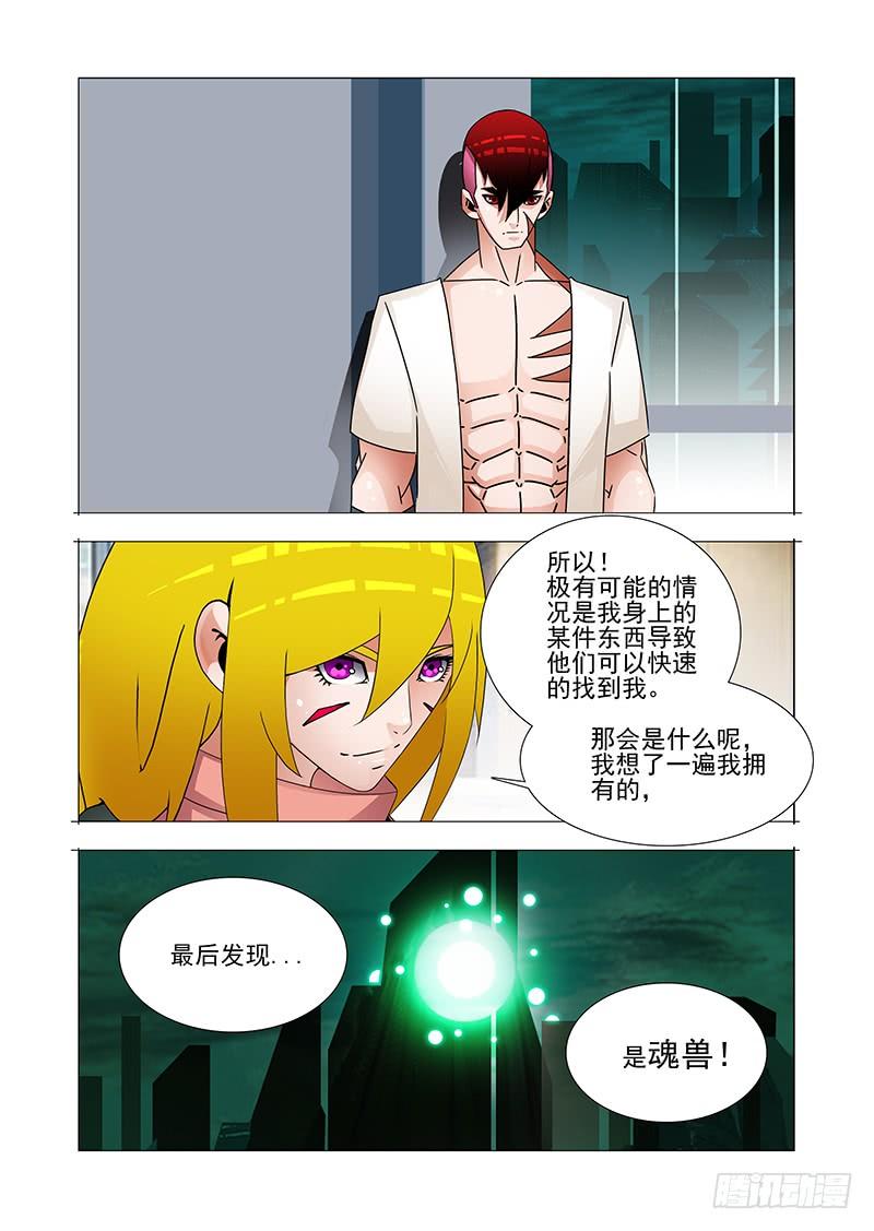塔奇 双林篇13：甘林的作用 第6页