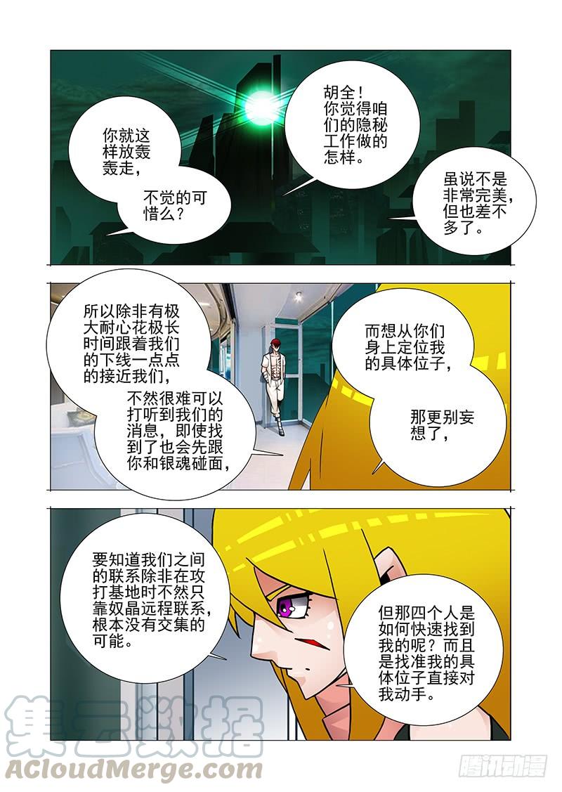 塔奇 双林篇13：甘林的作用 第5页