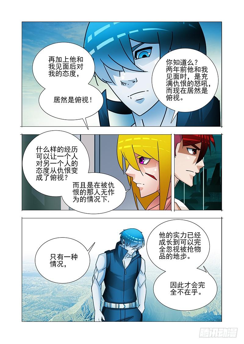 塔奇 双林篇14：俯视 第3页