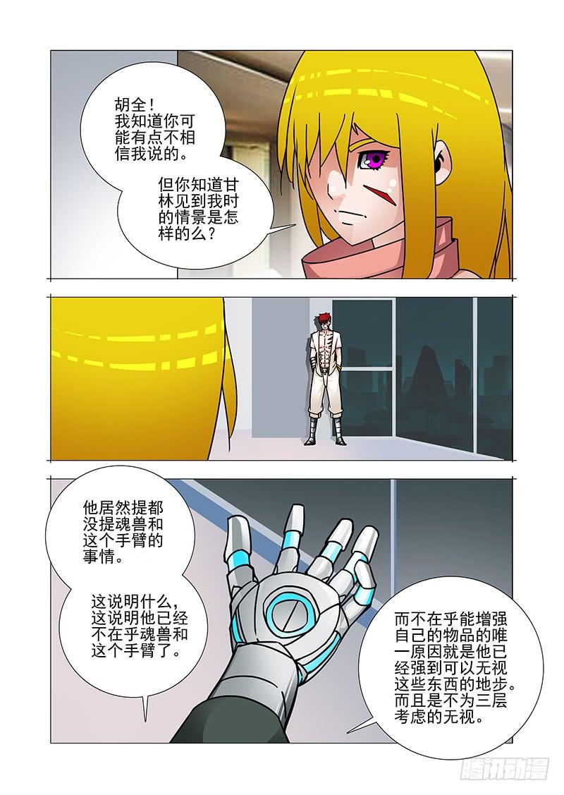 塔奇 双林篇14：俯视 第2页