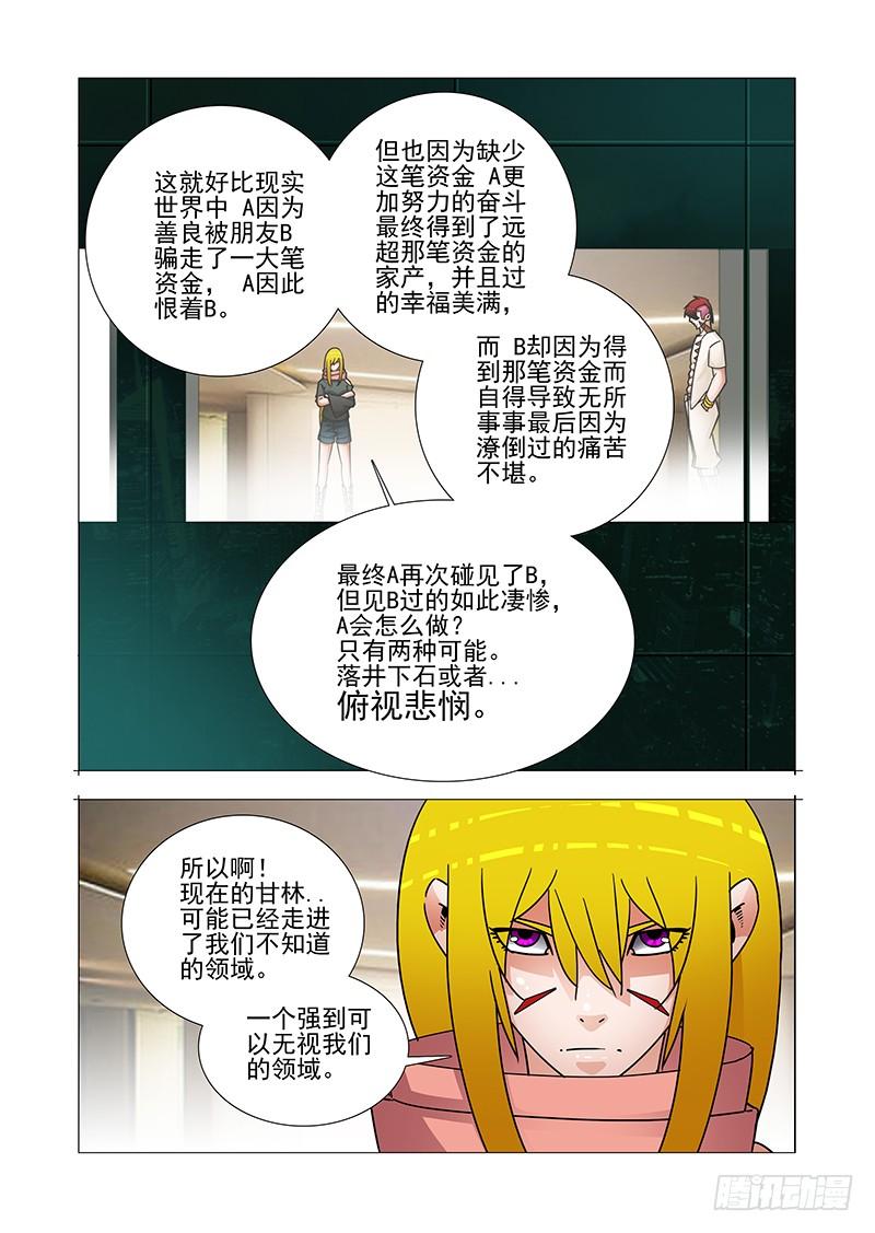 塔奇 双林篇14：俯视 第4页