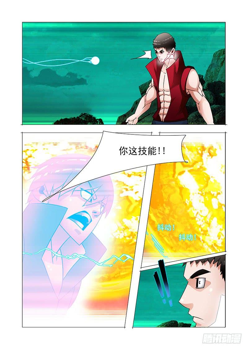 塔奇 双林篇16：还你技能 第6页