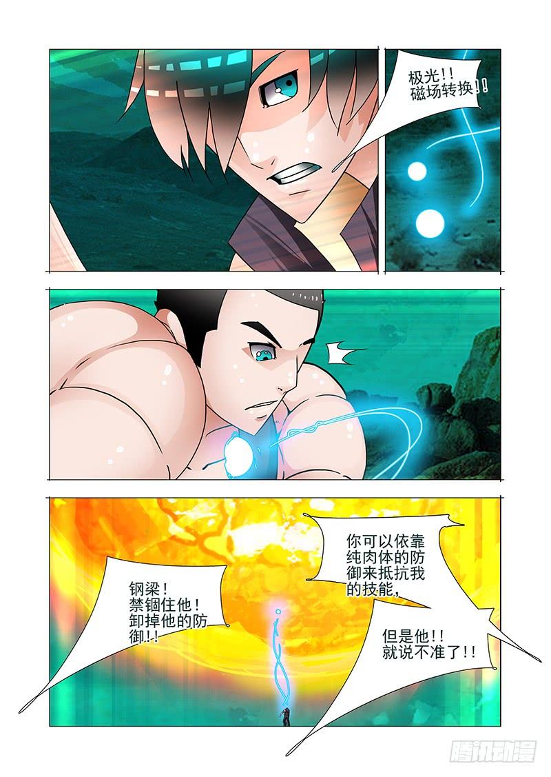 塔奇 双林篇16：还你技能 第2页