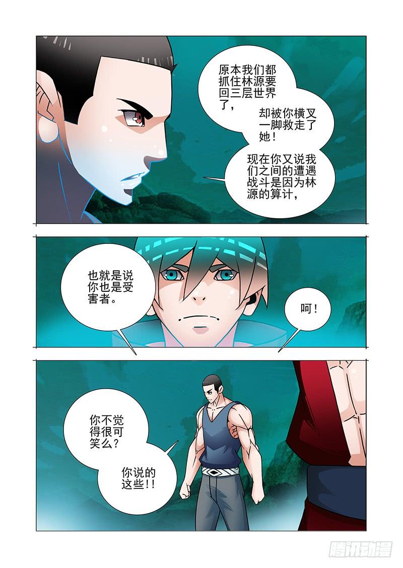 塔奇 双林篇17：好好谈谈嘛 第7页