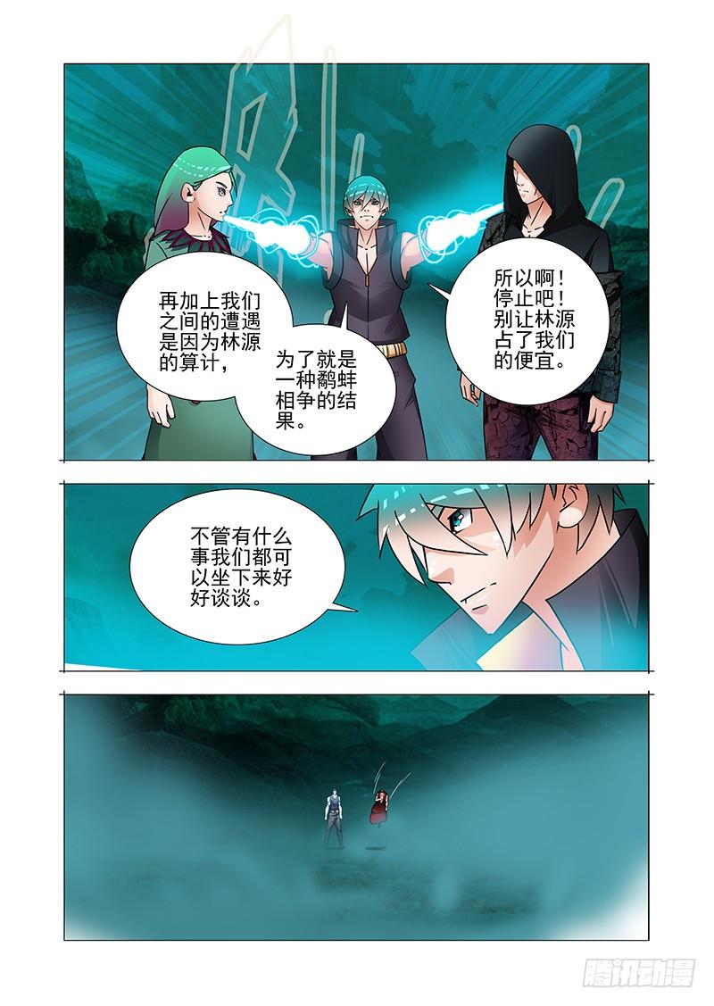 塔奇 双林篇17：好好谈谈嘛 第6页