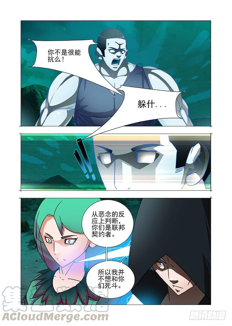 塔奇 双林篇17：好好谈谈嘛 第5页