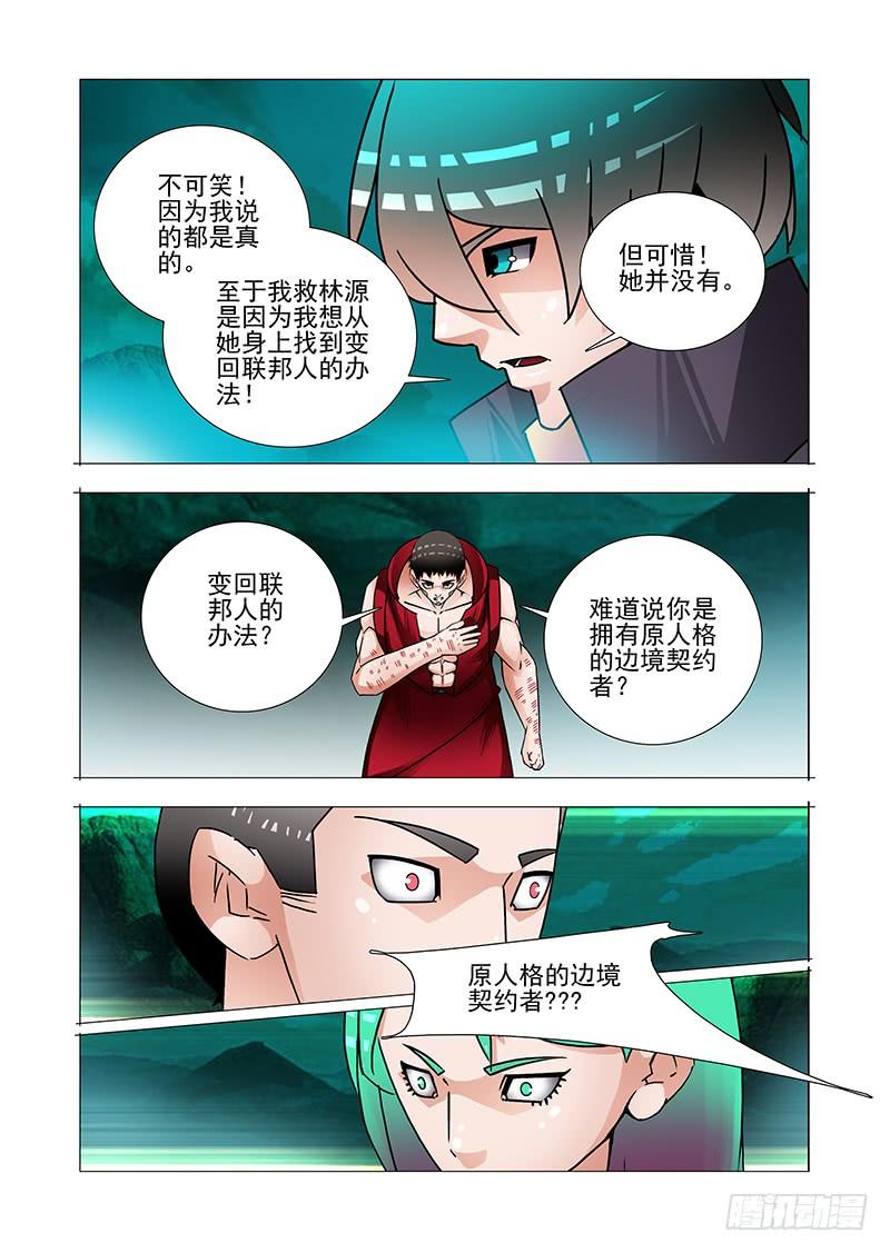塔奇 双林篇17：好好谈谈嘛 第8页