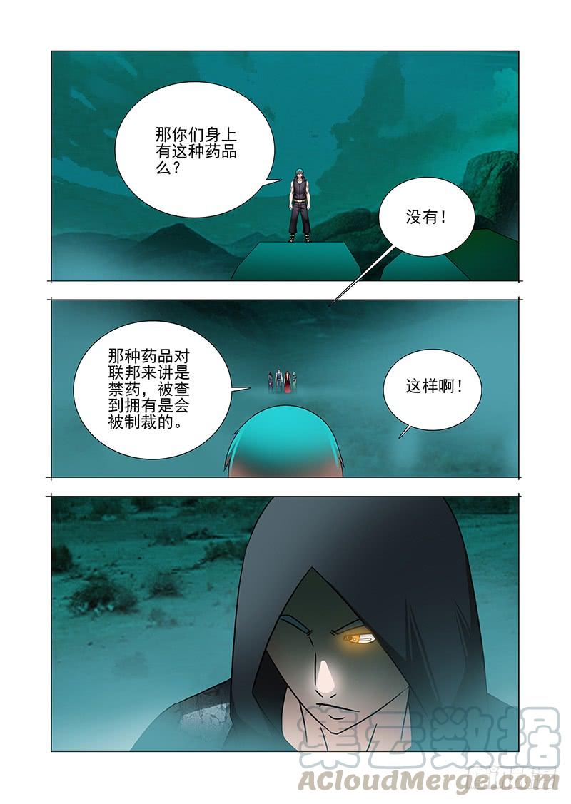 塔奇 双林篇18：我知道现在的局势 第9页
