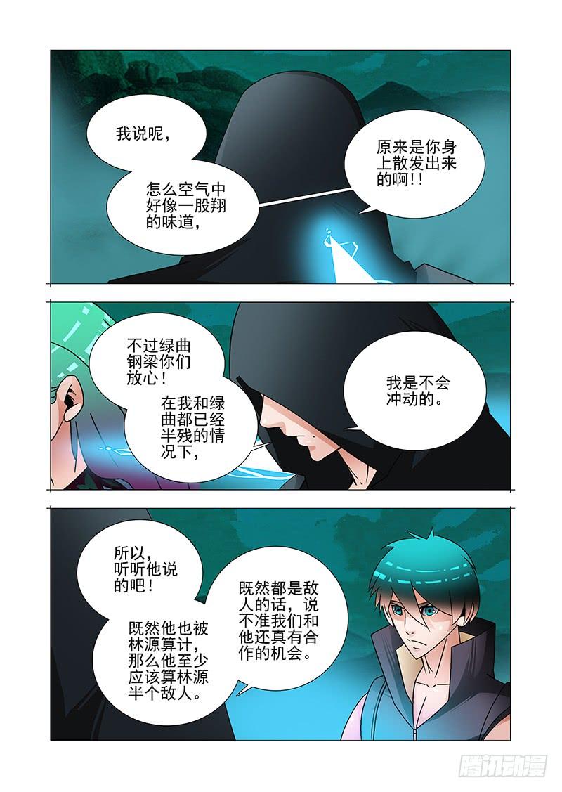 塔奇 双林篇18：我知道现在的局势 第2页