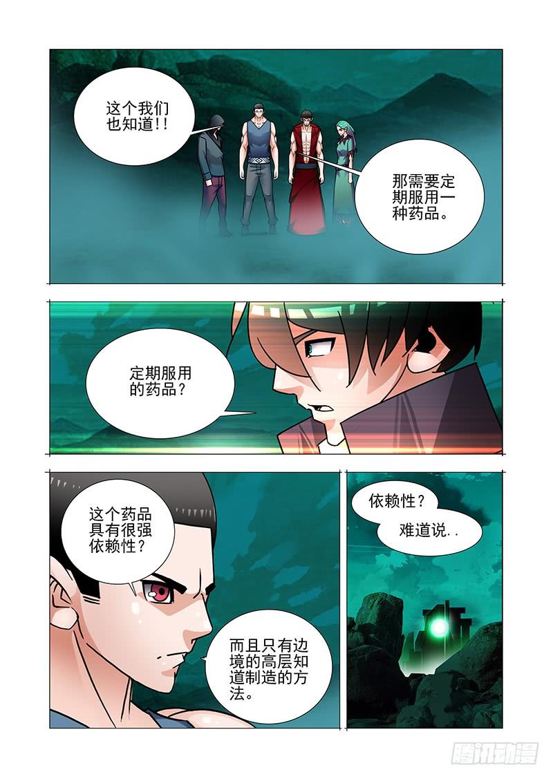 塔奇 双林篇18：我知道现在的局势 第6页