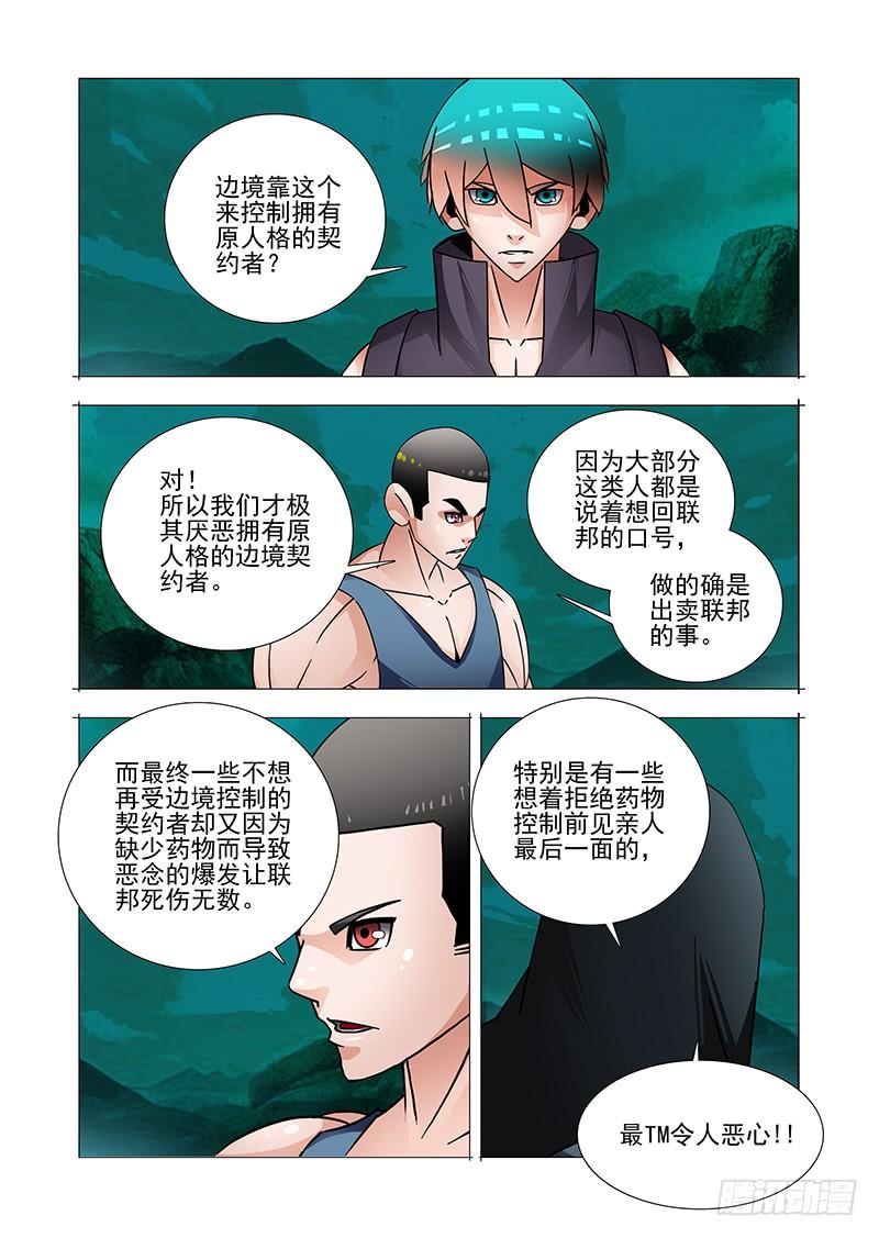 塔奇 双林篇18：我知道现在的局势 第7页