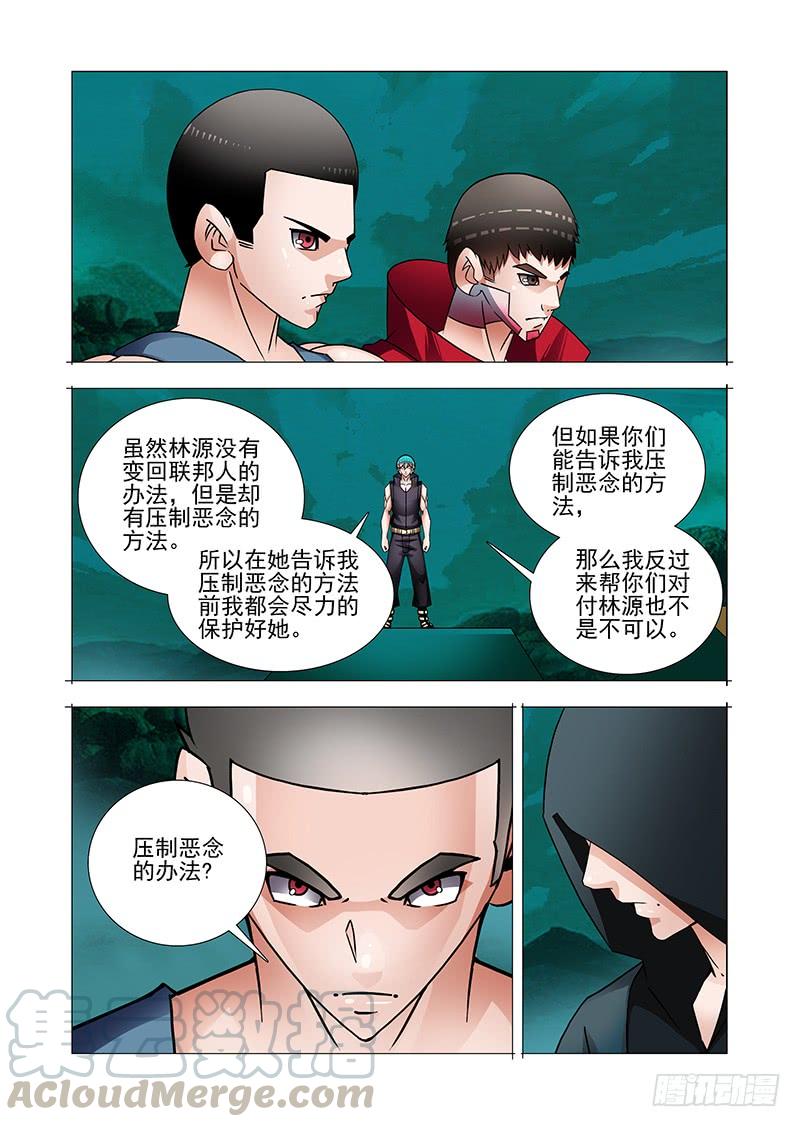 塔奇 双林篇18：我知道现在的局势 第5页