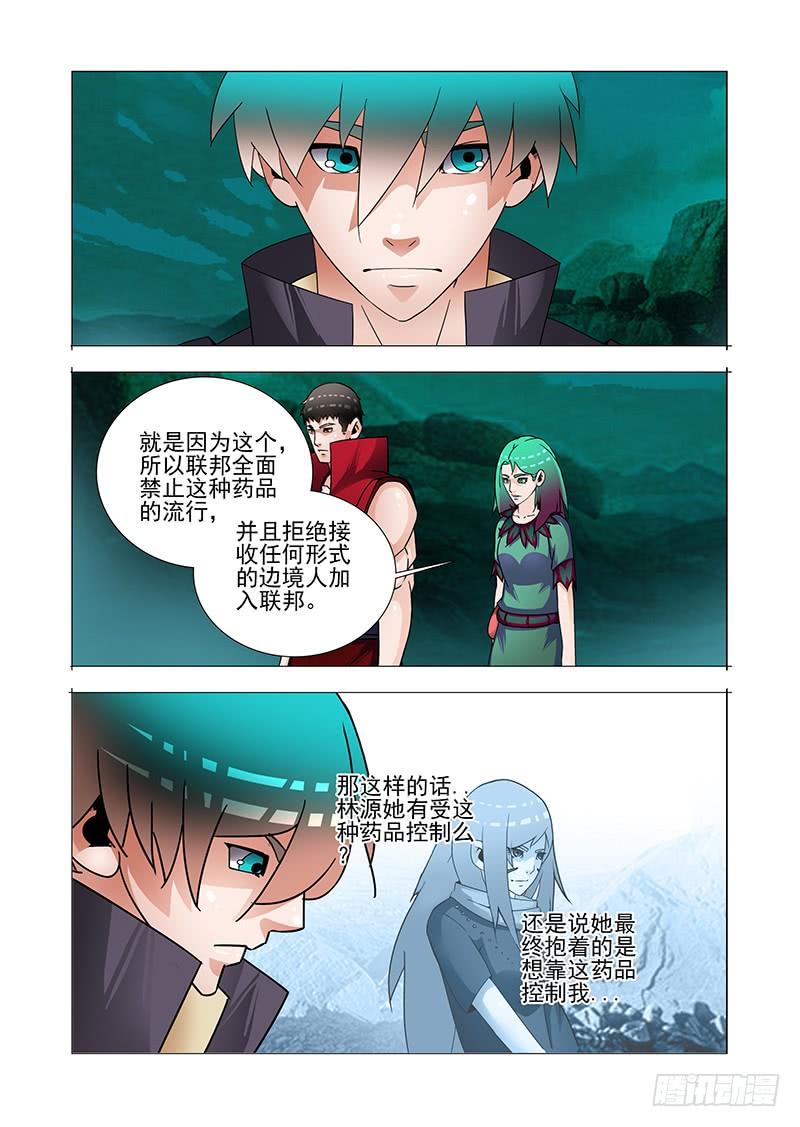塔奇 双林篇18：我知道现在的局势 第8页