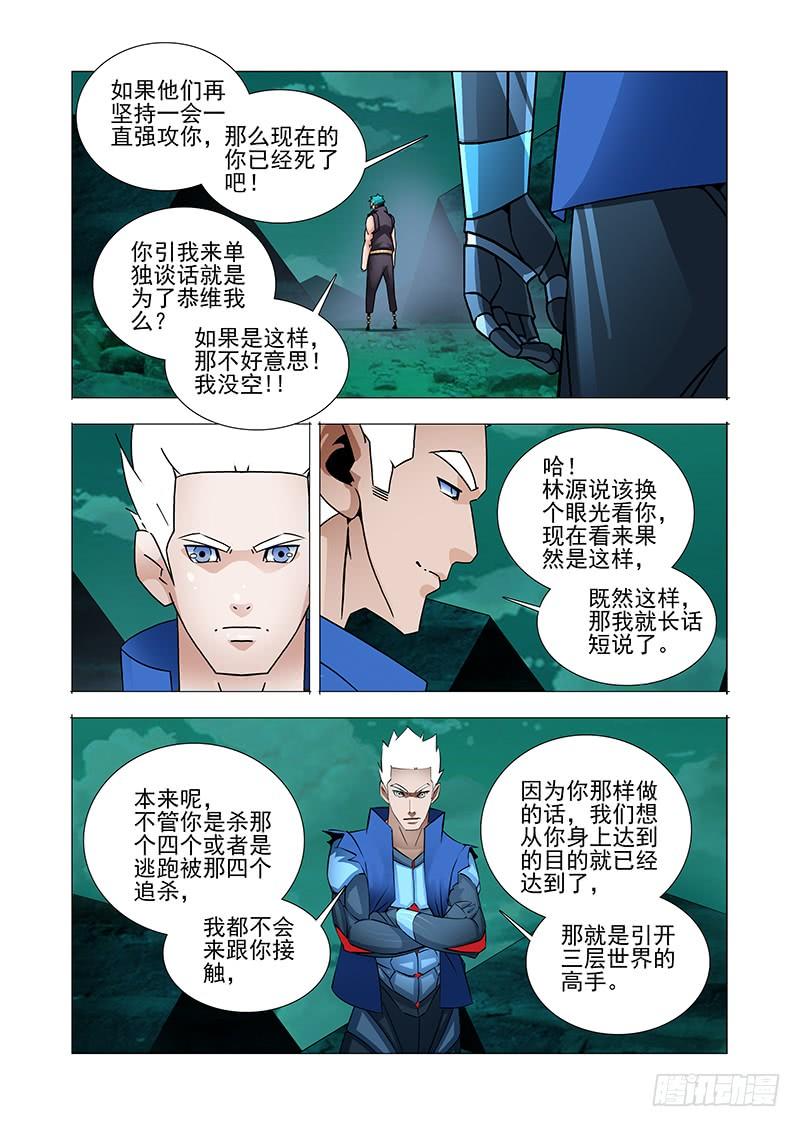 塔奇 双林篇19：给你药品 第6页